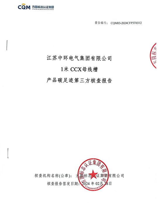 碳足跡報(bào)告